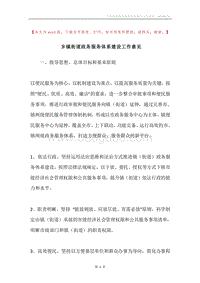 乡镇街道政务服务体系建设工作意见.docx