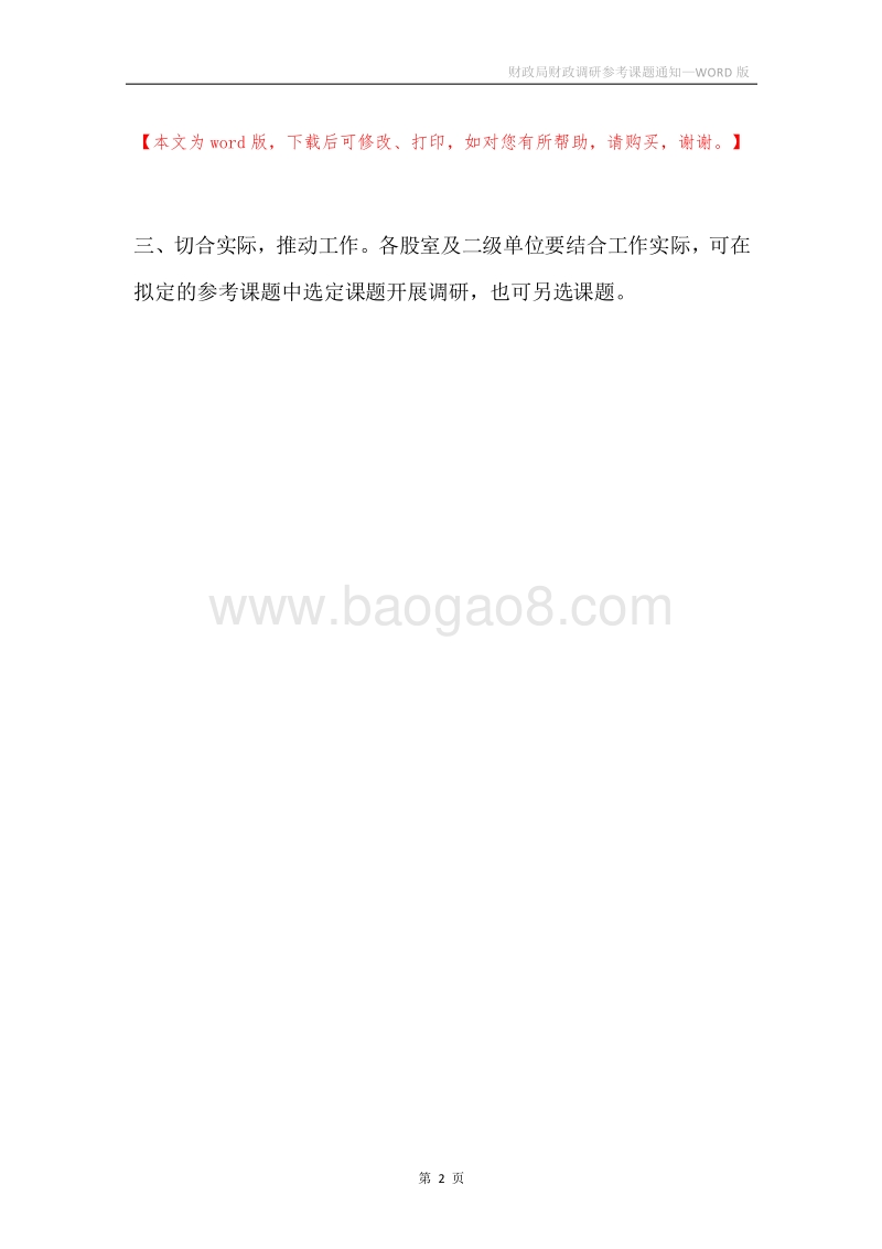 财政局财政调研参考课题通知.docx_第2页