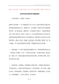 财政局财政调研参考课题通知.docx