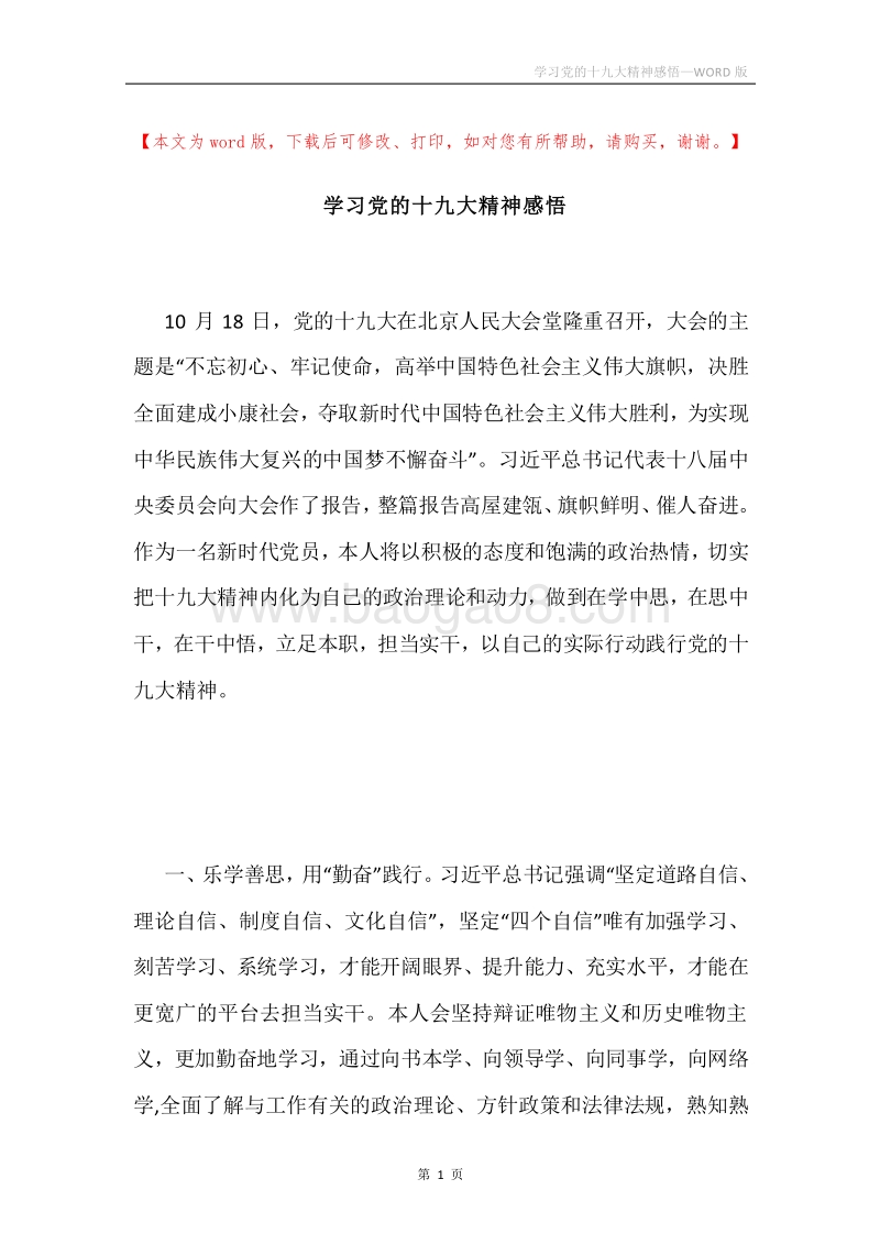 学习党的十九大精神感悟.docx_第1页