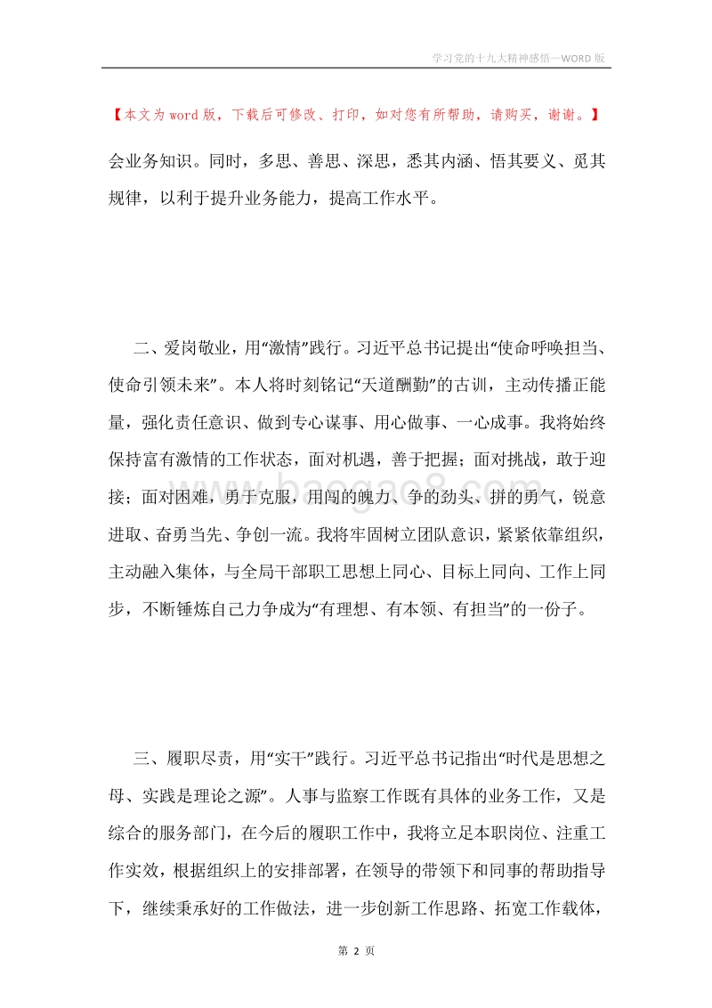 学习党的十九大精神感悟.docx_第2页