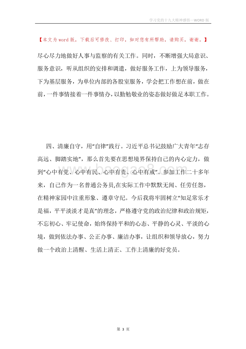 学习党的十九大精神感悟.docx_第3页