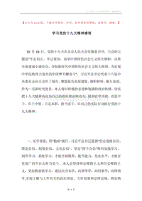 学习党的十九大精神感悟.docx