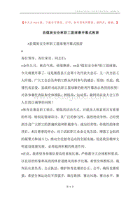 县煤炭安全杯职工篮球赛开幕式致辞.docx