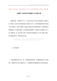 乡镇新一轮扶贫开发建档立卡实施方案.docx