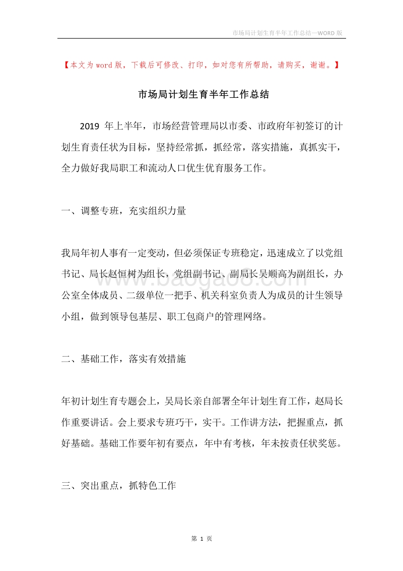 市场局计划生育半年工作总结.docx_第1页