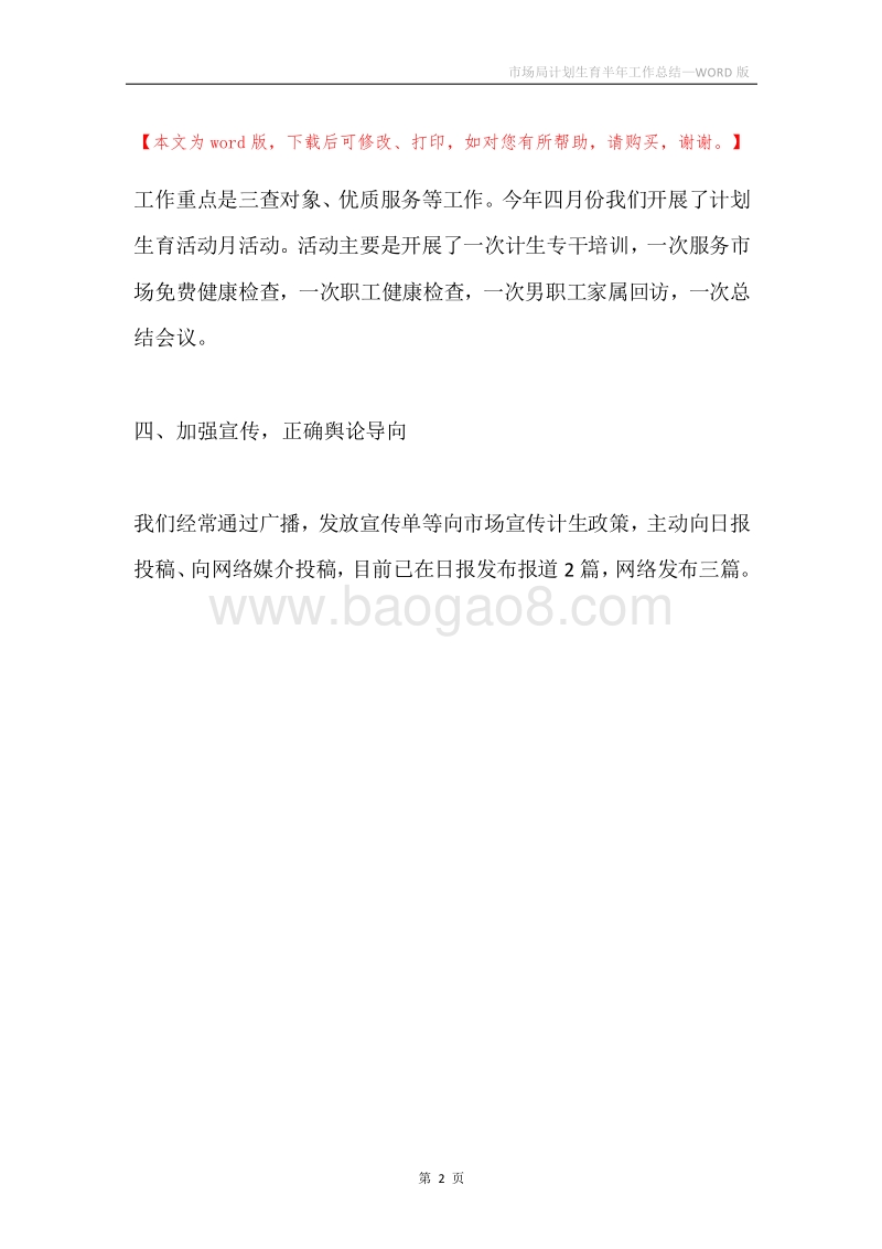 市场局计划生育半年工作总结.docx_第2页
