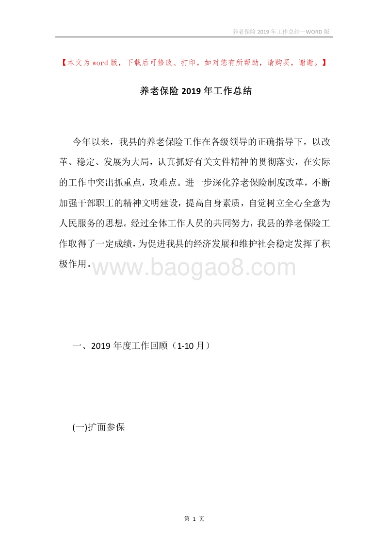 养老保险2019年工作总结.docx_第1页