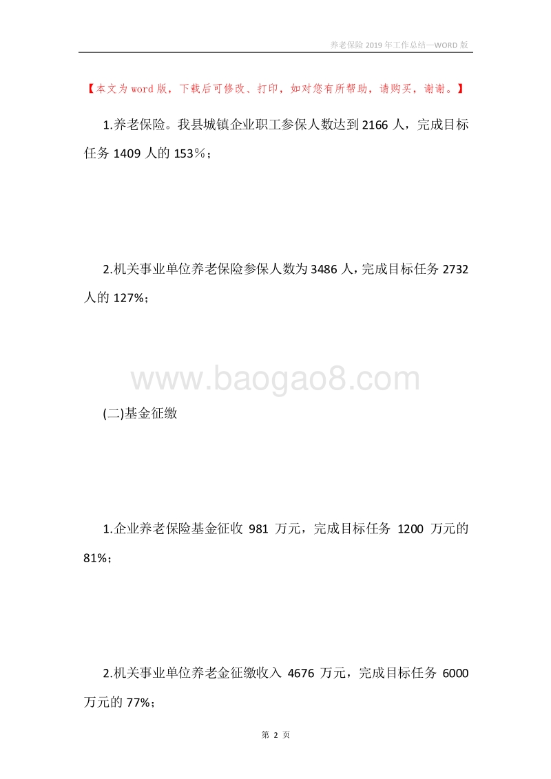 养老保险2019年工作总结.docx_第2页