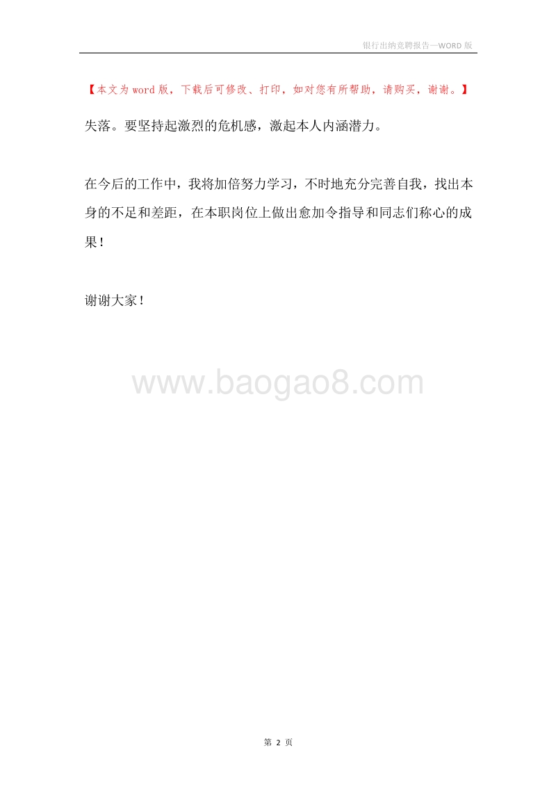 银行出纳竞聘报告.docx_第2页