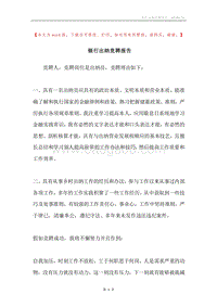 银行出纳竞聘报告.docx