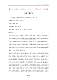 灯会开幕贺词.docx