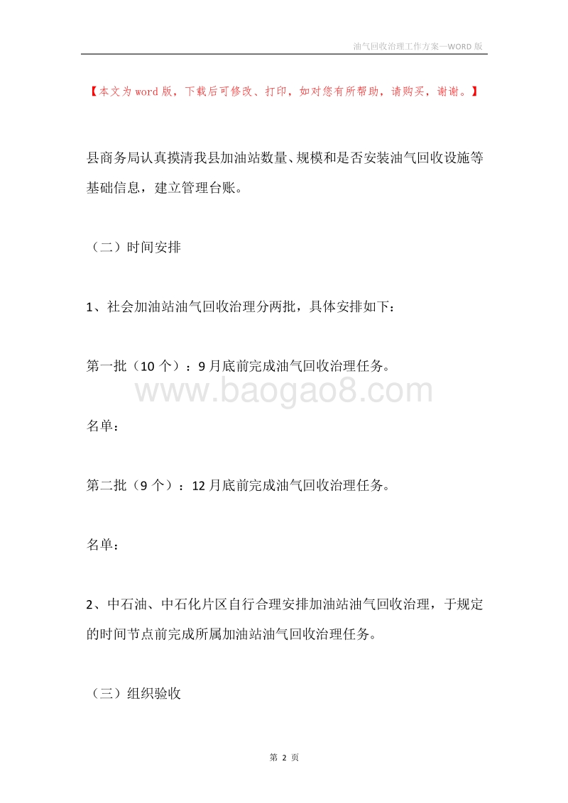 油气回收治理工作方案.docx_第2页