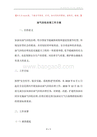 油气回收治理工作方案.docx
