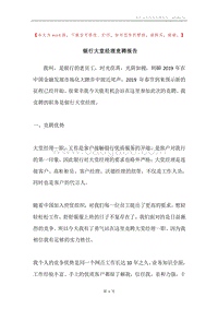 银行大堂经理竞聘报告.docx