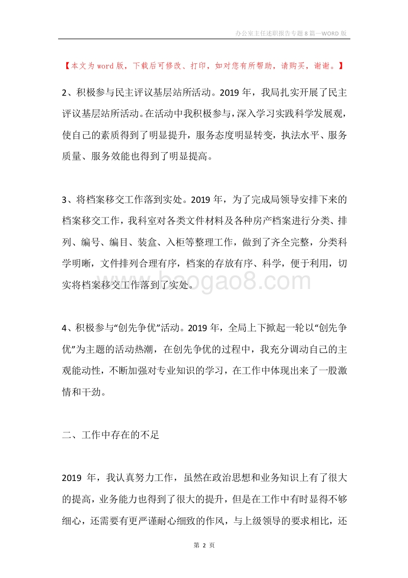 办公室主任述职报告专题8篇.docx_第2页