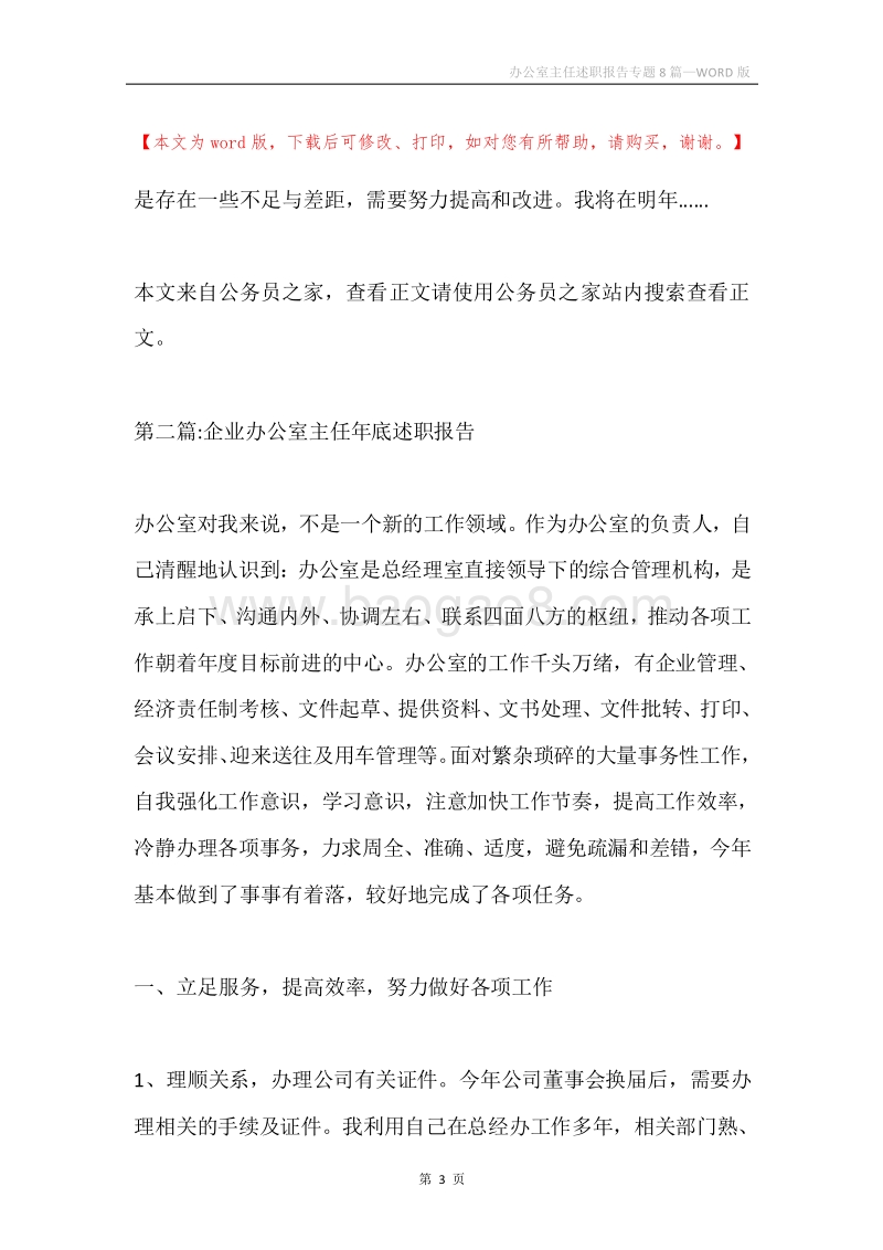 办公室主任述职报告专题8篇.docx_第3页