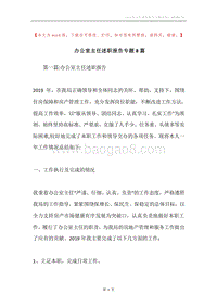 办公室主任述职报告专题8篇.docx