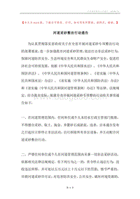 河道采砂整治行动通告.docx