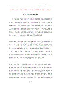 社区党员创优典型事迹.docx