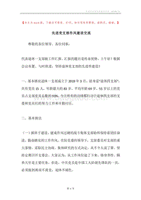 先进党支部作风建设交流.docx