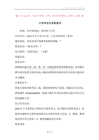 大学毕业生求职简历.docx