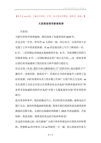 大型商场领导新春致辞.docx
