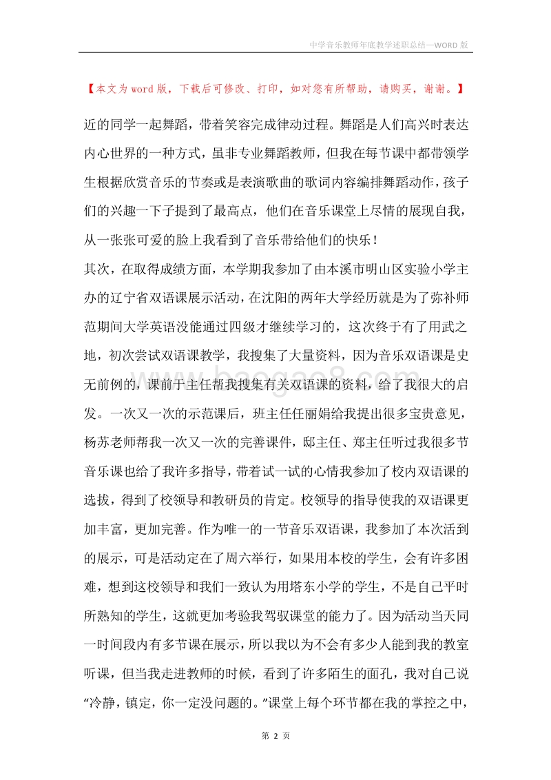 中学音乐教师年底教学述职总结.docx_第2页