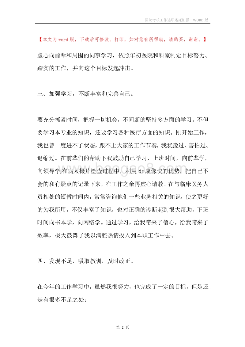 医院考核工作述职述廉汇报.docx_第2页