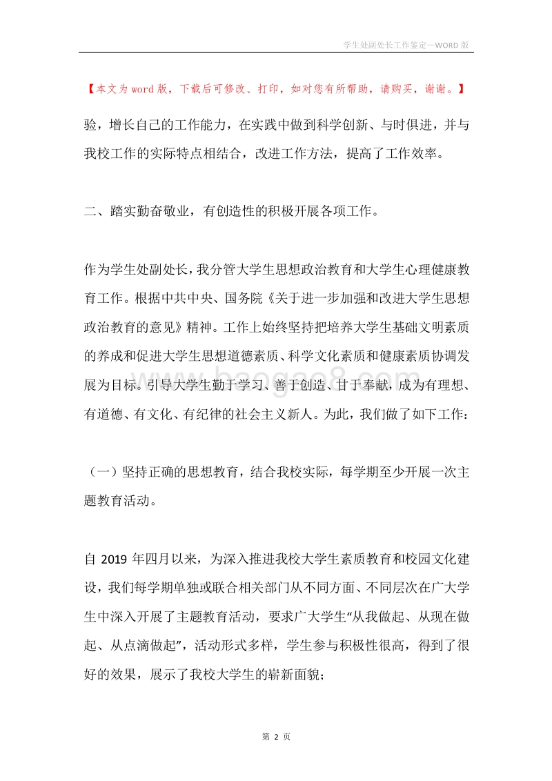 学生处副处长工作鉴定.docx_第2页