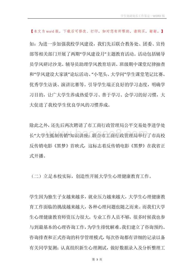 学生处副处长工作鉴定.docx_第3页