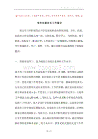 学生处副处长工作鉴定.docx