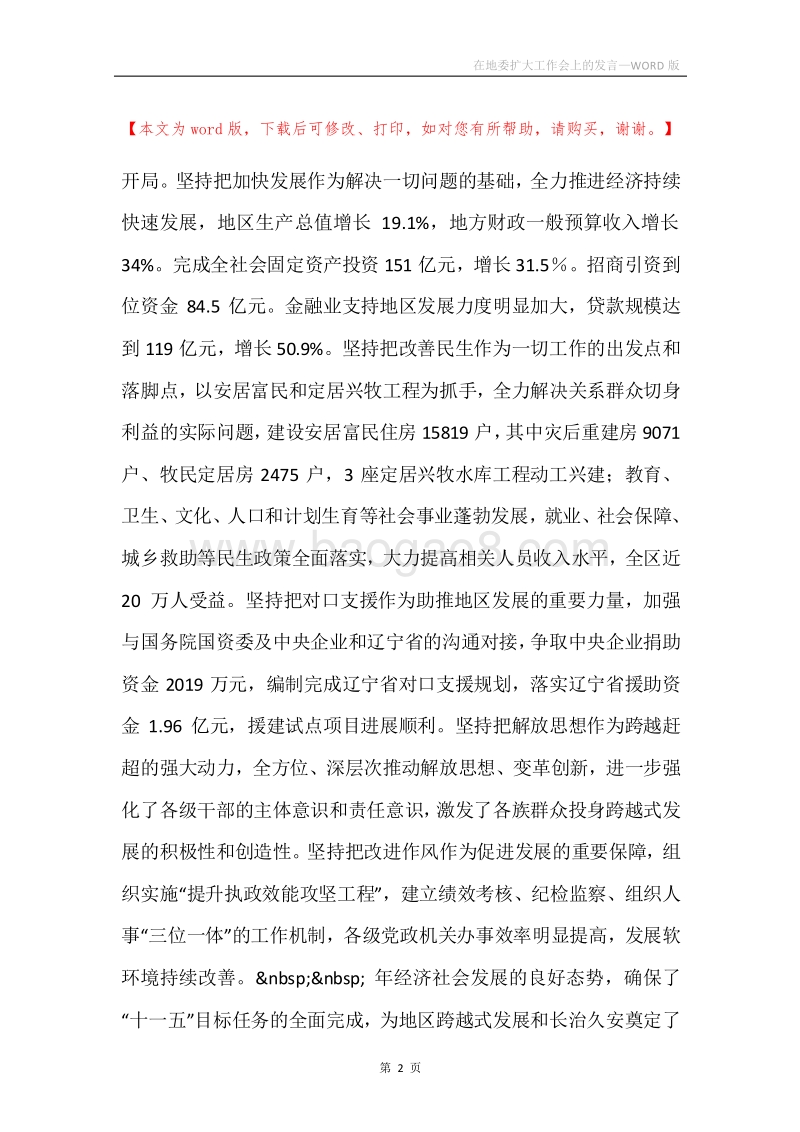 在地委扩大工作会上的发言.docx_第2页