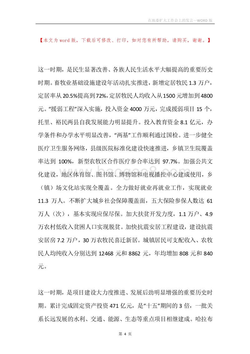 在地委扩大工作会上的发言.docx_第4页