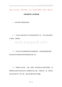 乡防汛防旱工作责任制.docx