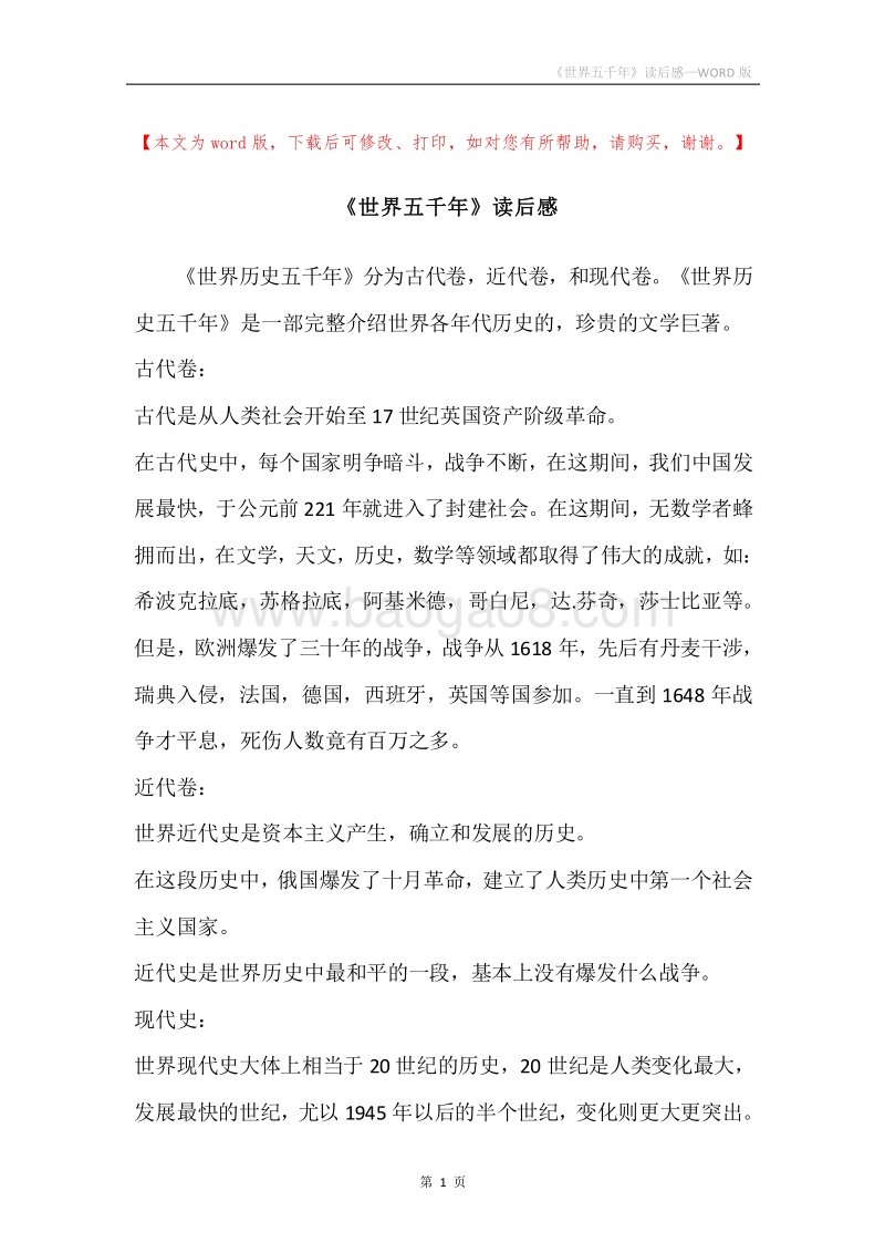 《世界五千年》读后感.docx_第1页