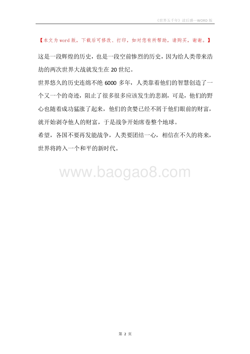 《世界五千年》读后感.docx_第2页