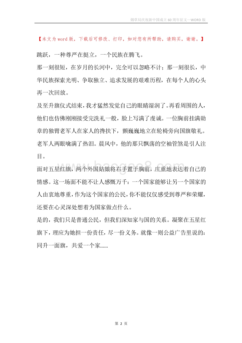烟草局庆祝新中国成立60周年征文.docx_第2页