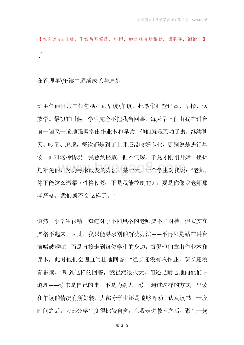 小学顶岗实践教学管理工作报告.docx_第2页