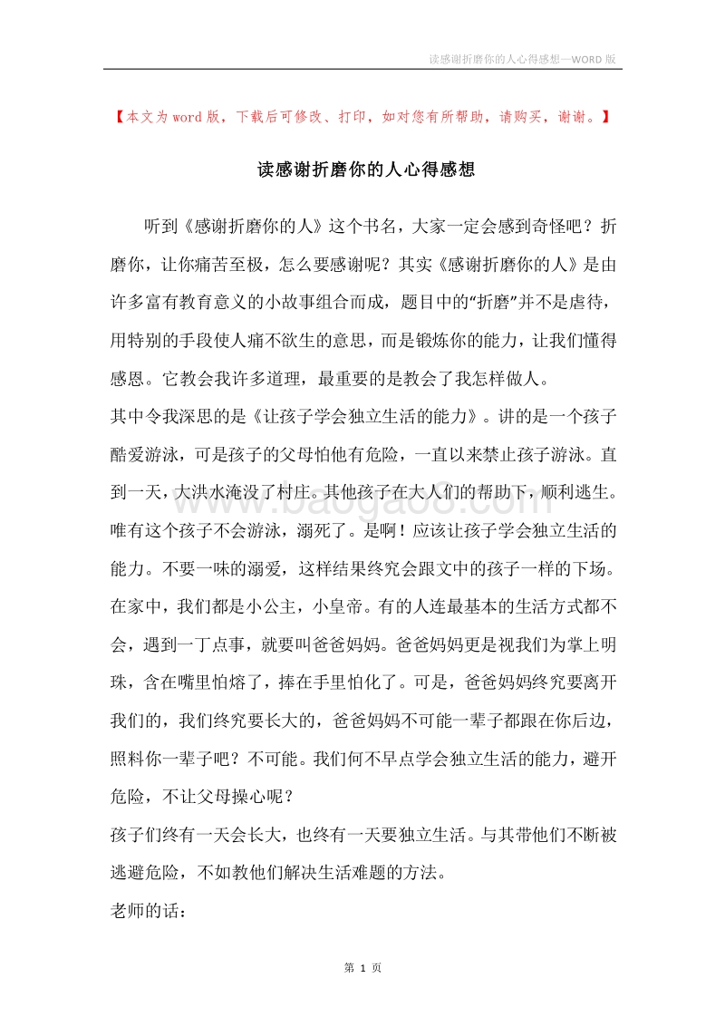 读感谢折磨你的人心得感想.docx_第1页