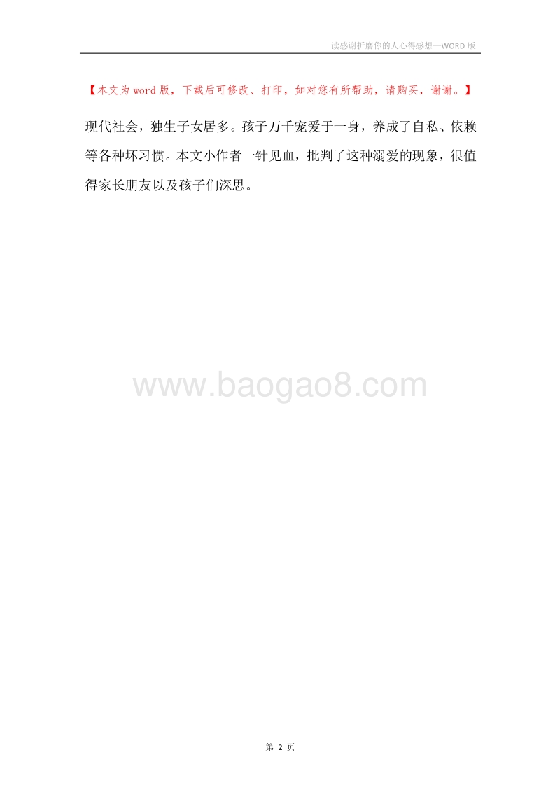 读感谢折磨你的人心得感想.docx_第2页