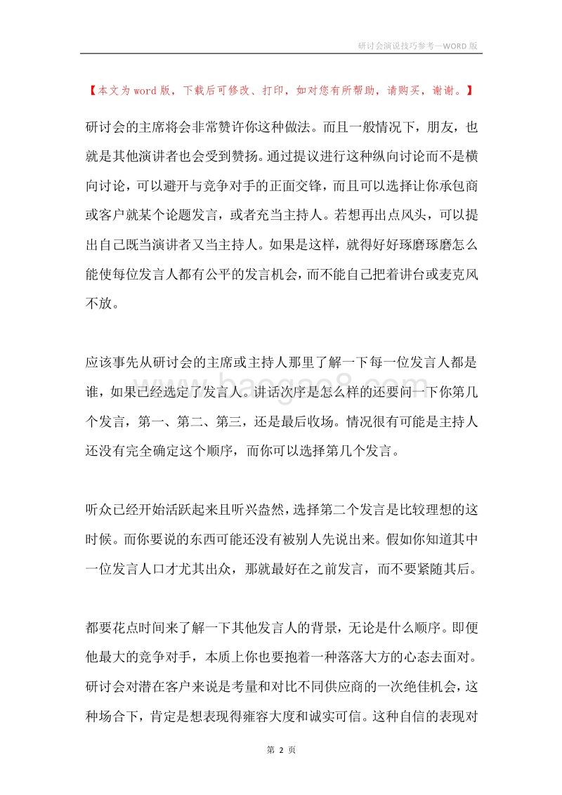 研讨会演说技巧参考.docx_第2页