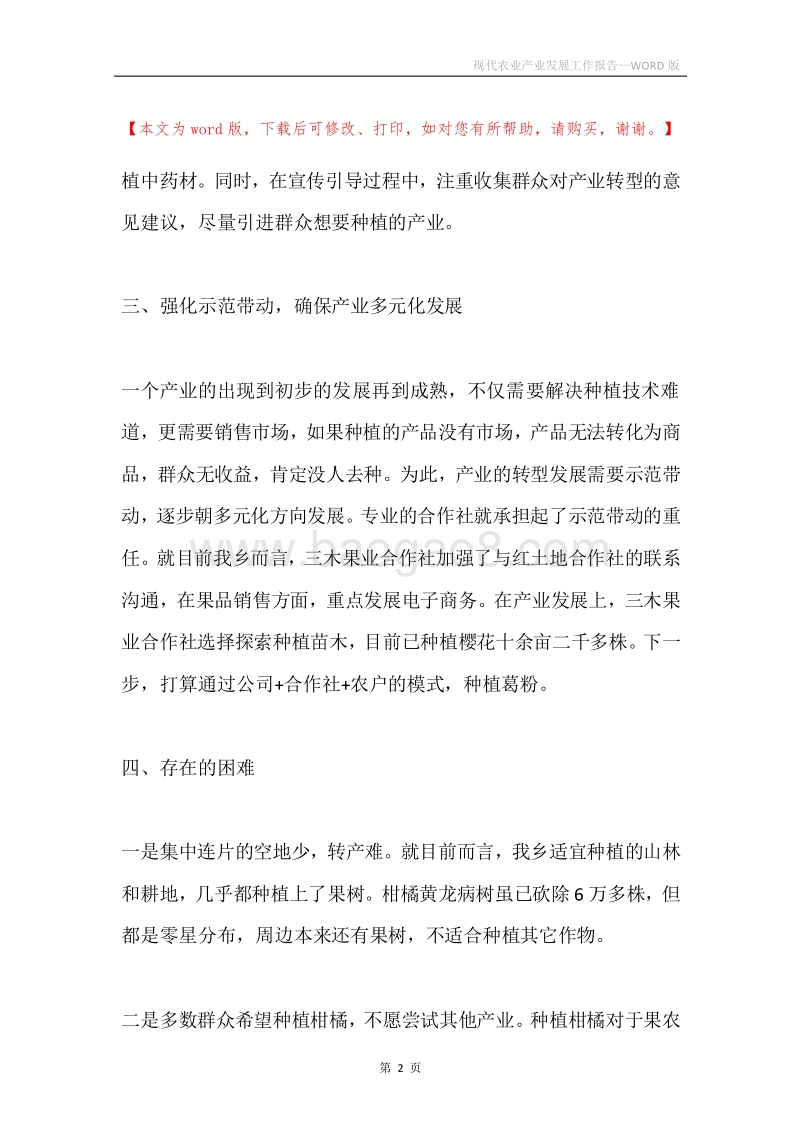 现代农业产业发展工作报告.docx_第2页
