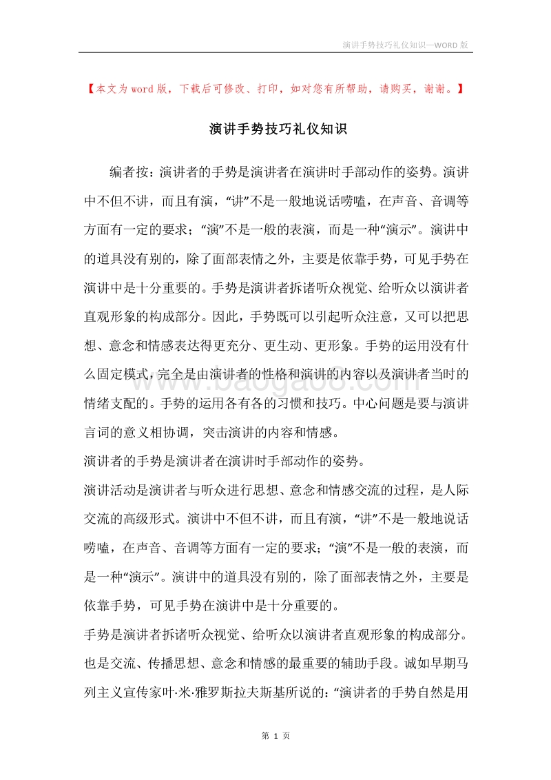 演讲手势技巧礼仪知识.docx_第1页