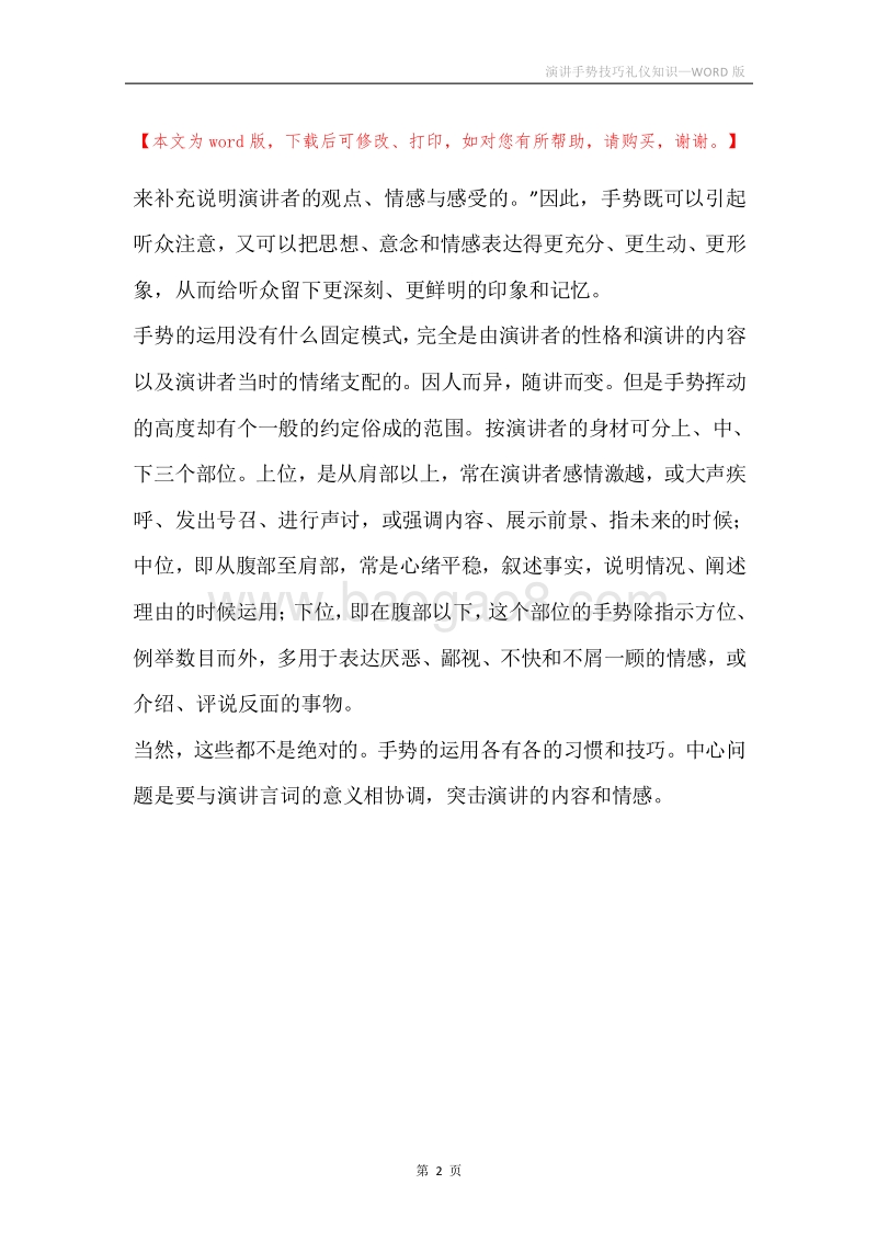 演讲手势技巧礼仪知识.docx_第2页