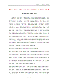 演讲手势技巧礼仪知识.docx
