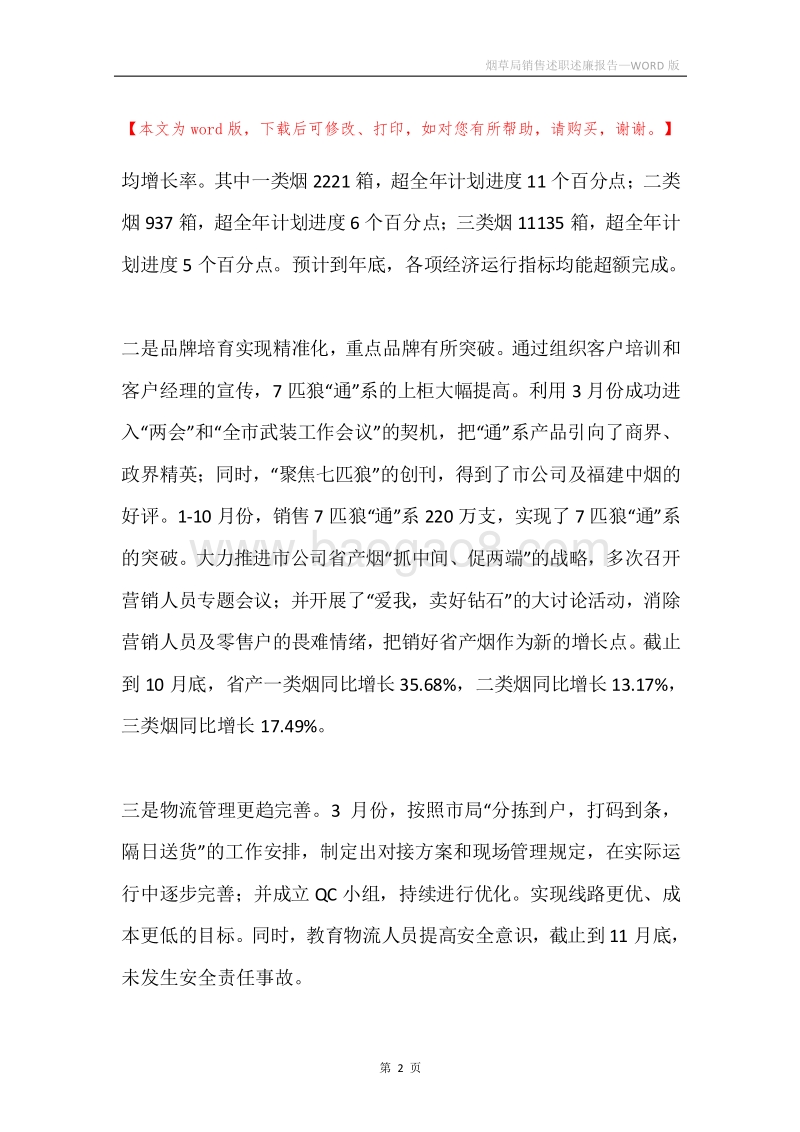 烟草局销售述职述廉报告.docx_第2页