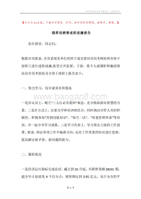 烟草局销售述职述廉报告.docx