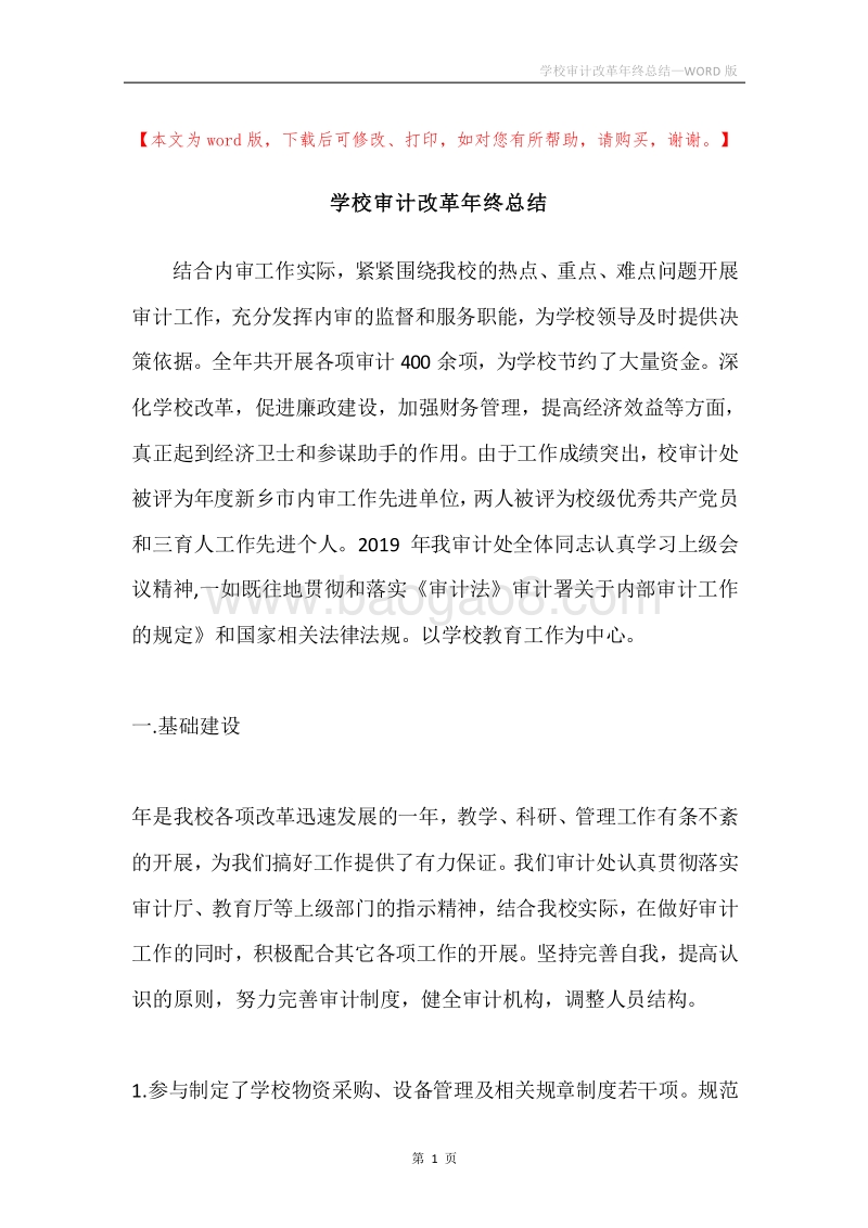 学校审计改革年终总结.docx_第1页