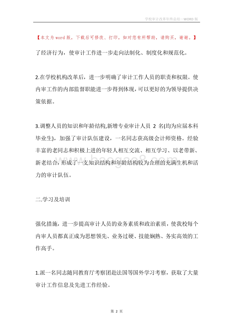 学校审计改革年终总结.docx_第2页